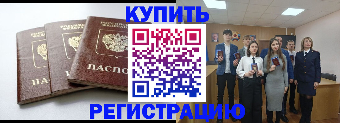 прописка 2025 в Славгороде