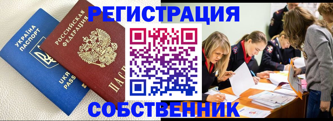 временная регистрация 2025 в Славгороде