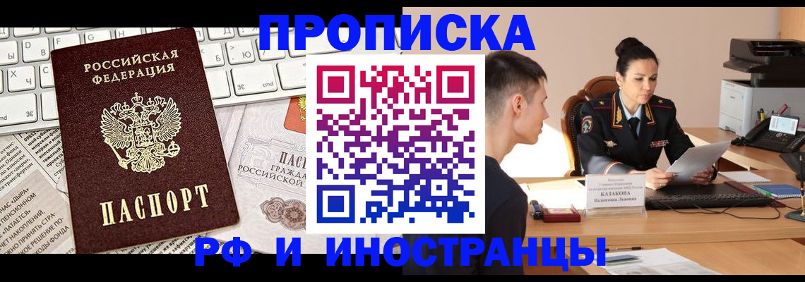 прописка для военкомата в Славгороде