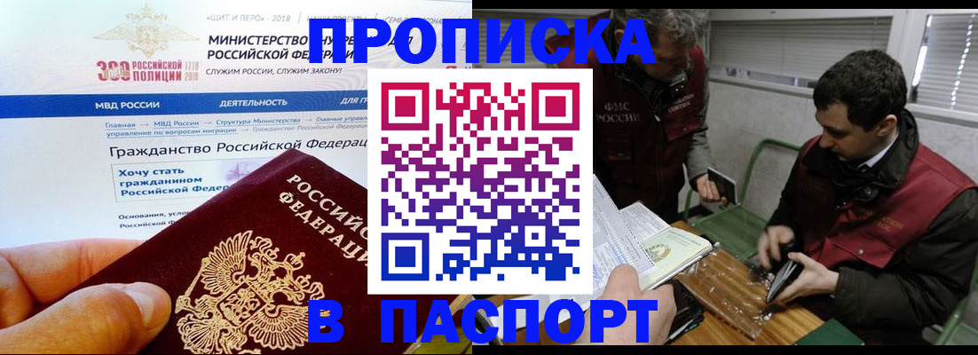 прописка от собственника в Славгороде